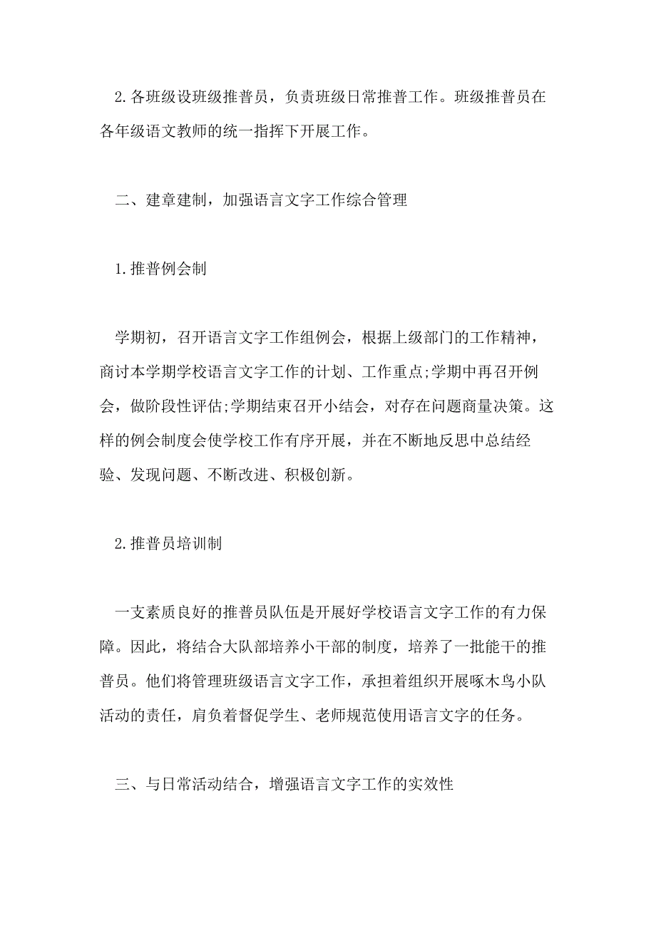 小学语言文字工作计划的范文_第4页