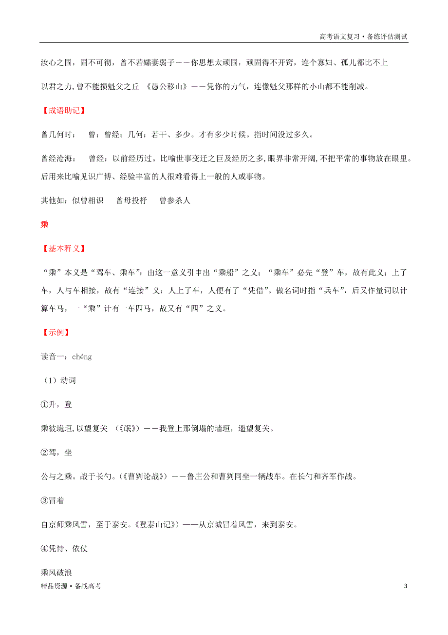 备战2021年语文新高考版：晨读晚练习试题第06天（解析版）_第3页