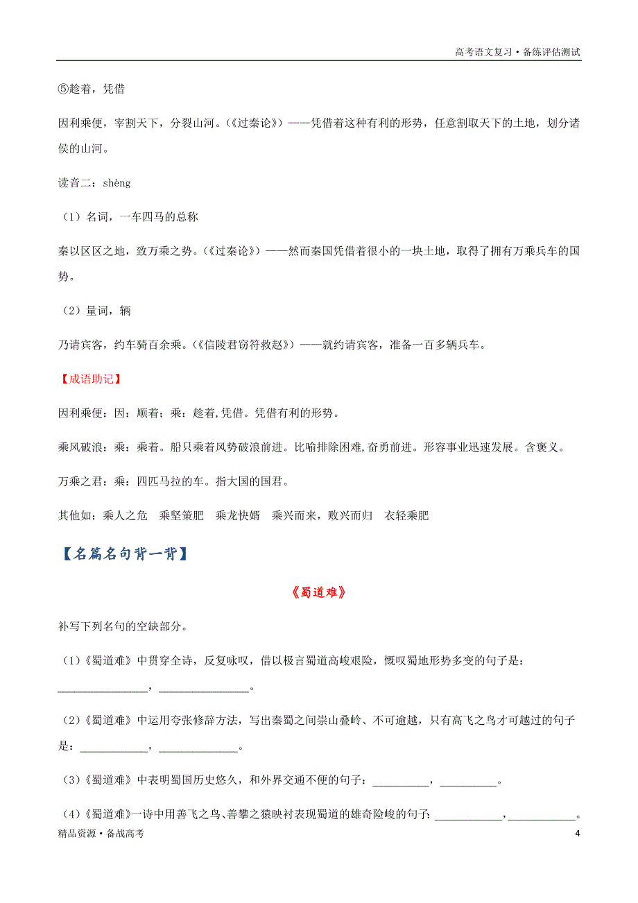 备战2021年语文新高考版：晨读晚练习试题第06天（解析版）_第4页