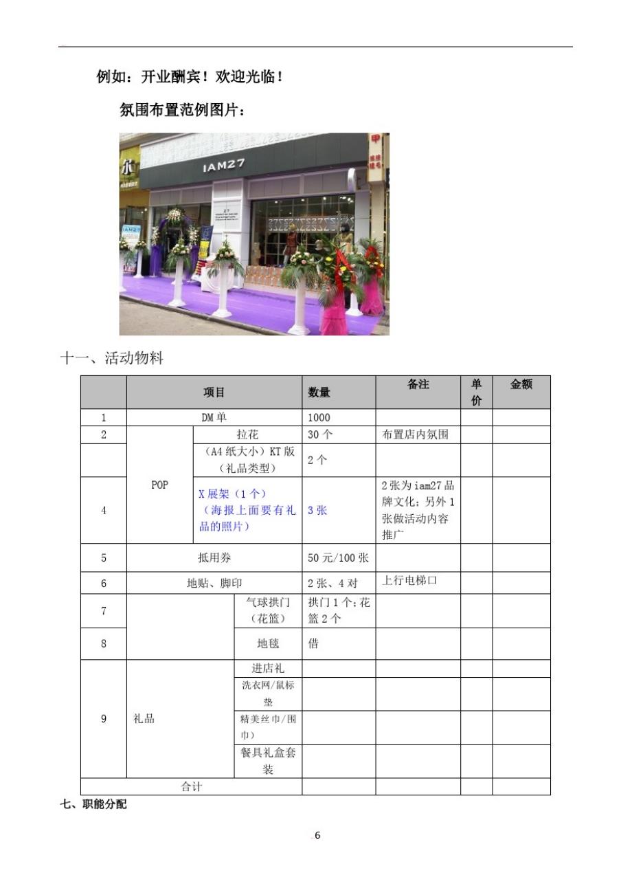 万达店铺开业活动方案精品_第3页