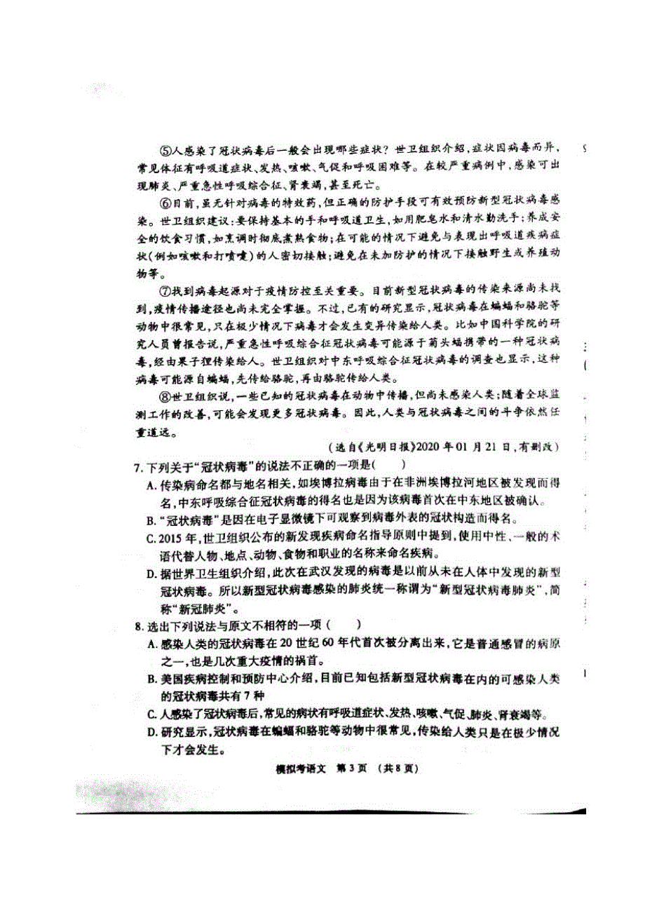 广西贺州市八步区2020届初中语文学业水平模拟考试(一)试题_第3页