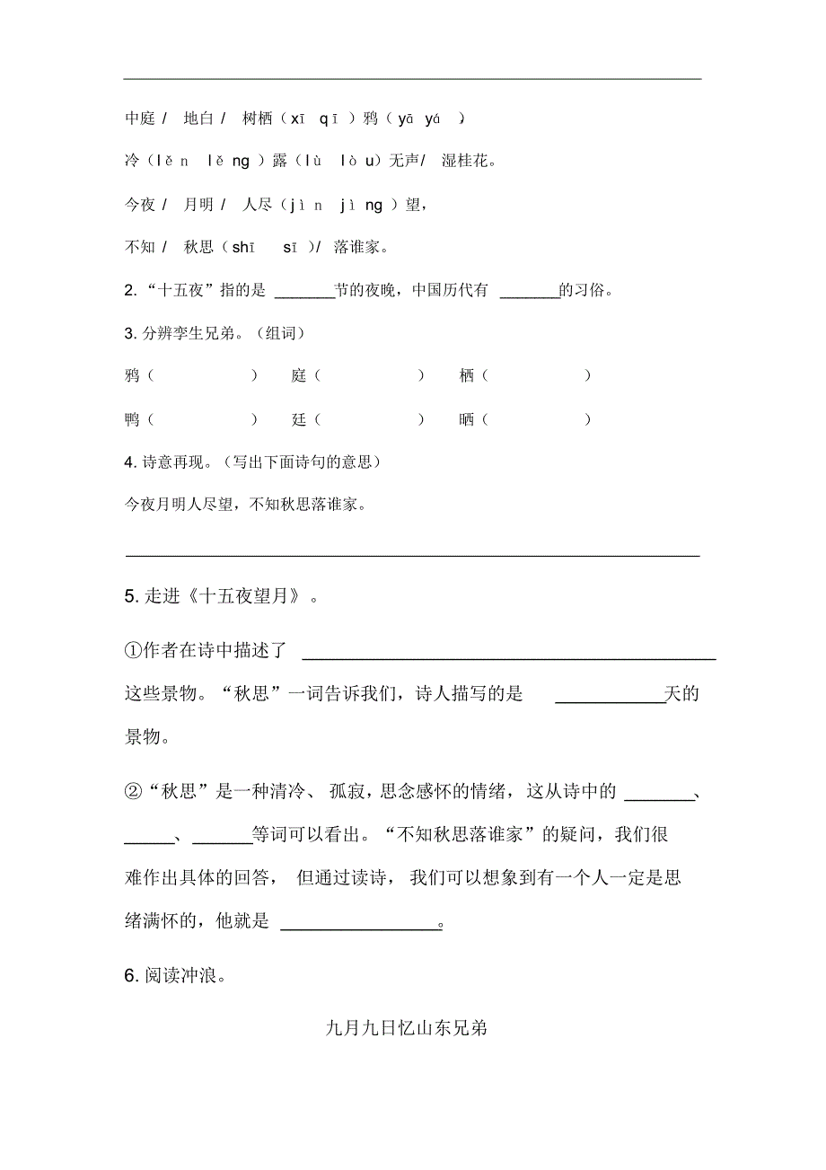 部编版六年级语文下册3古诗三首课时作业本一课一练习题含答案_第3页