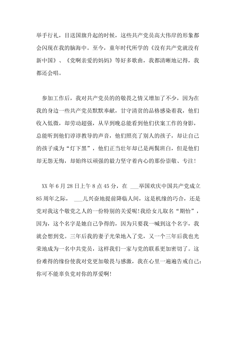 教师党员第四季度思想汇报_第2页