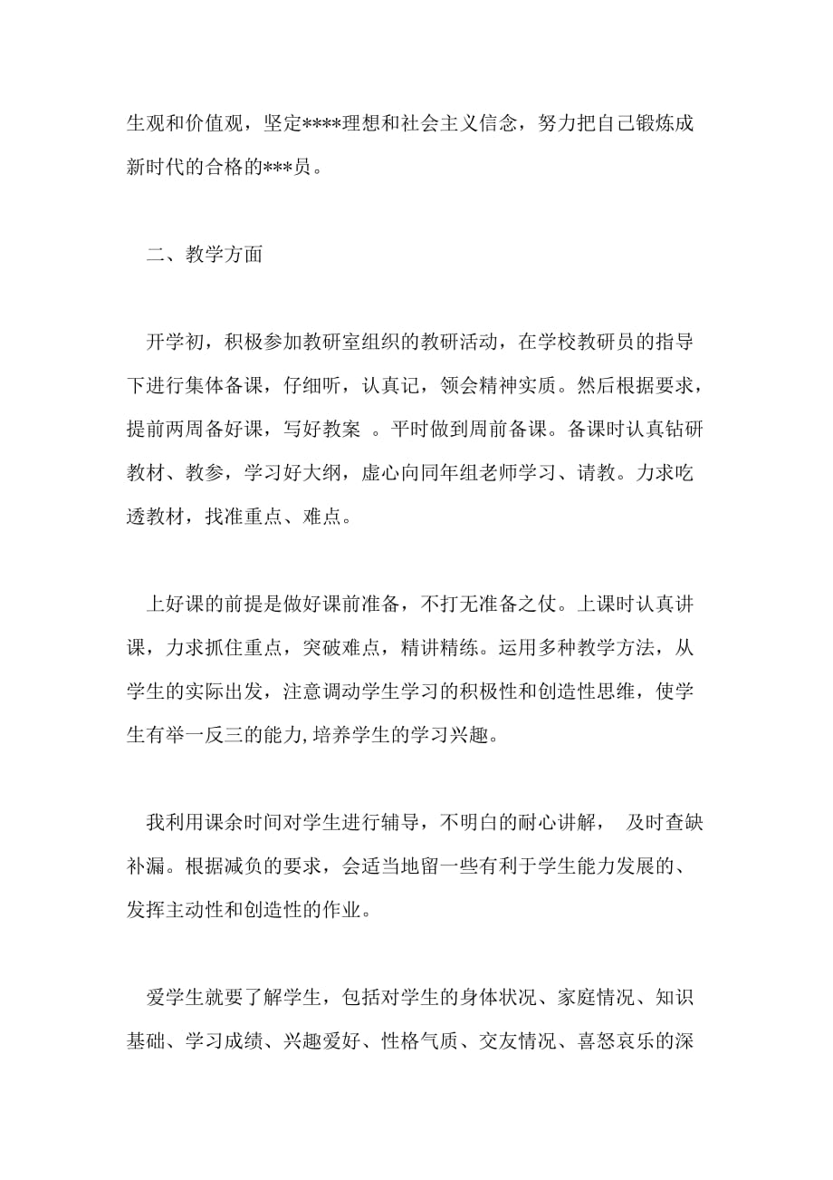 教师党员第四季度思想汇报_第4页