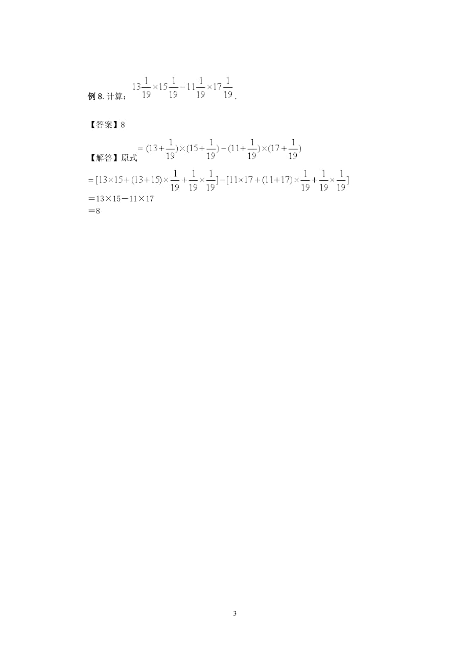 奥数讲义计算专题：3加法、乘法运算律 (1)_第3页
