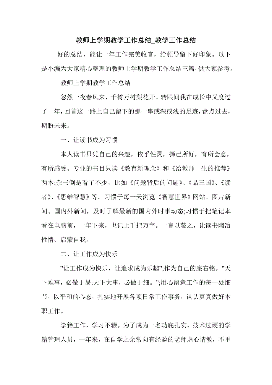 教师上学期教学工作总结_教学工作总结_第1页