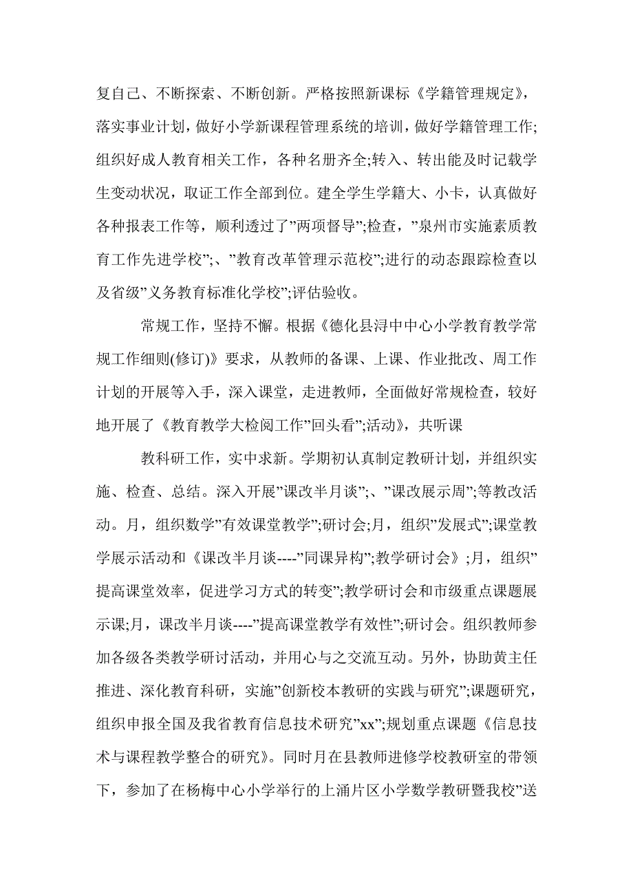 教师上学期教学工作总结_教学工作总结_第2页