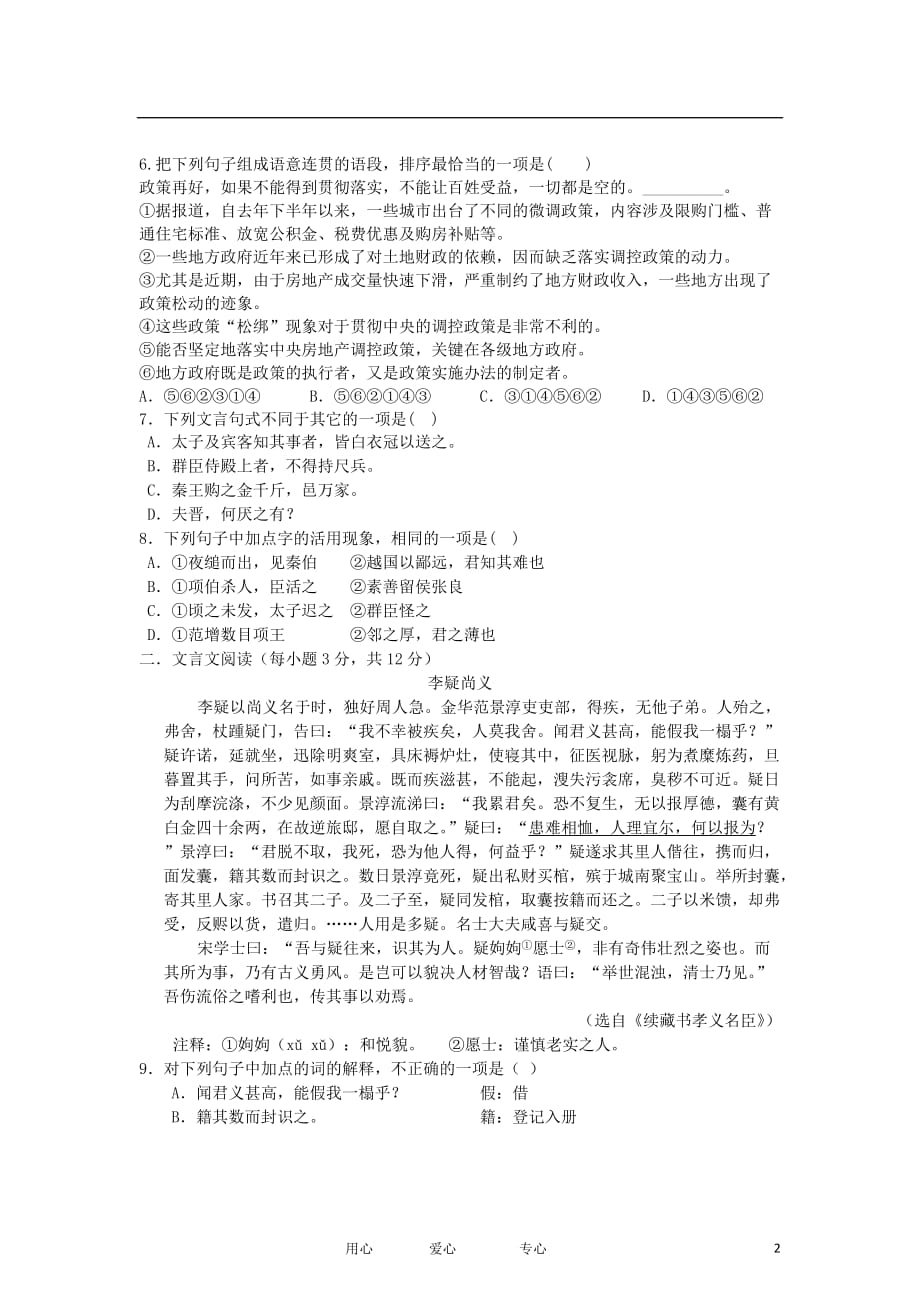 黑龙江省双鸭山市2012-2013学年高一语文上学期期中测试试题新人教版_第2页