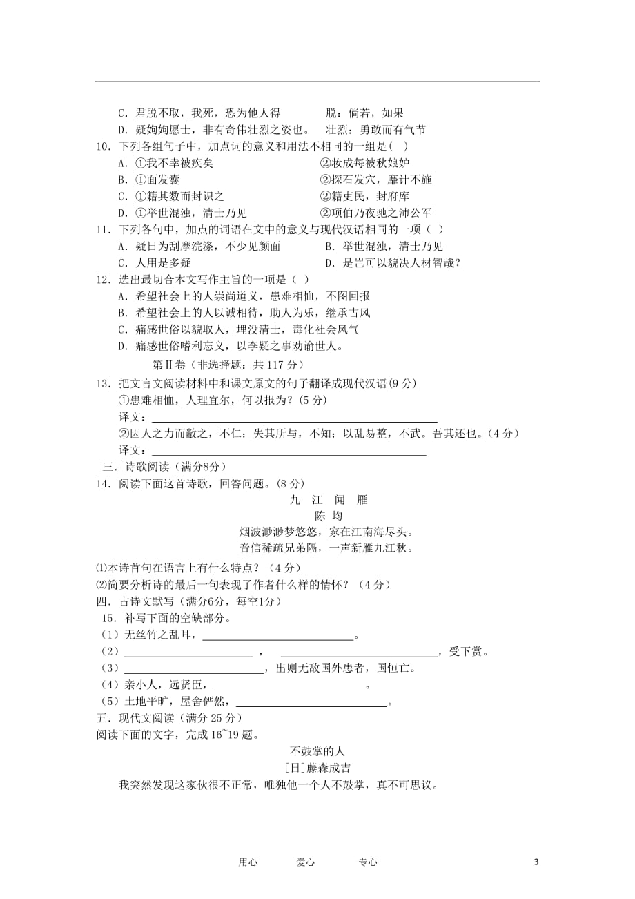 黑龙江省双鸭山市2012-2013学年高一语文上学期期中测试试题新人教版_第3页