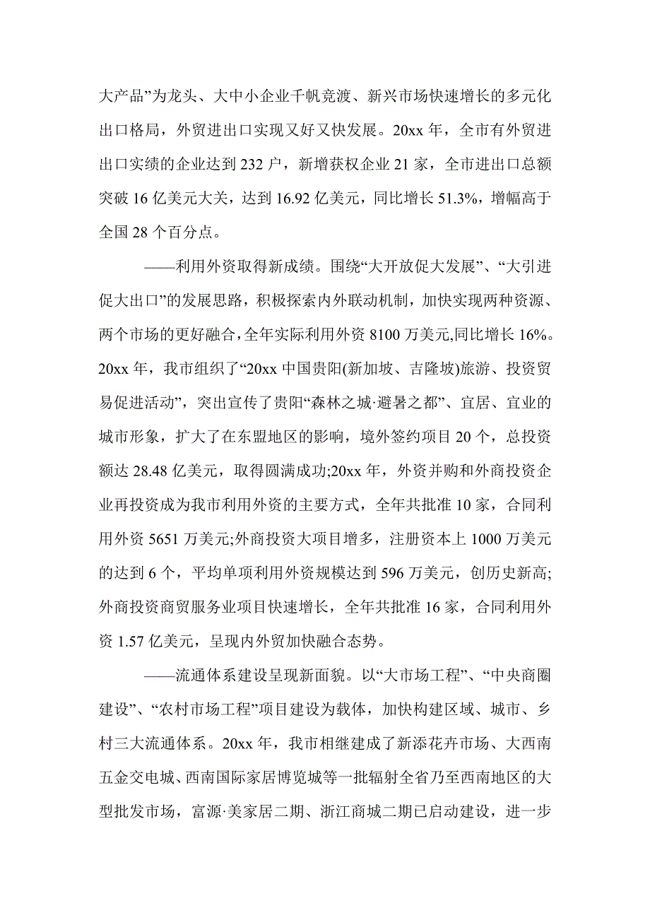 2020市商务委工作总结范文精选（四）_商务工作总结_第2页