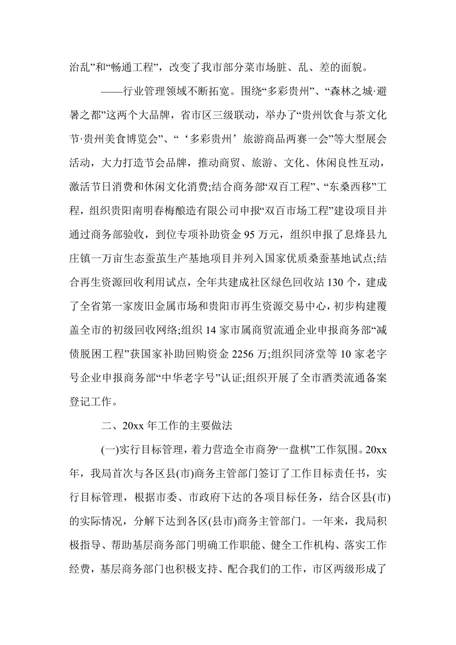 2020市商务委工作总结范文精选（四）_商务工作总结_第4页