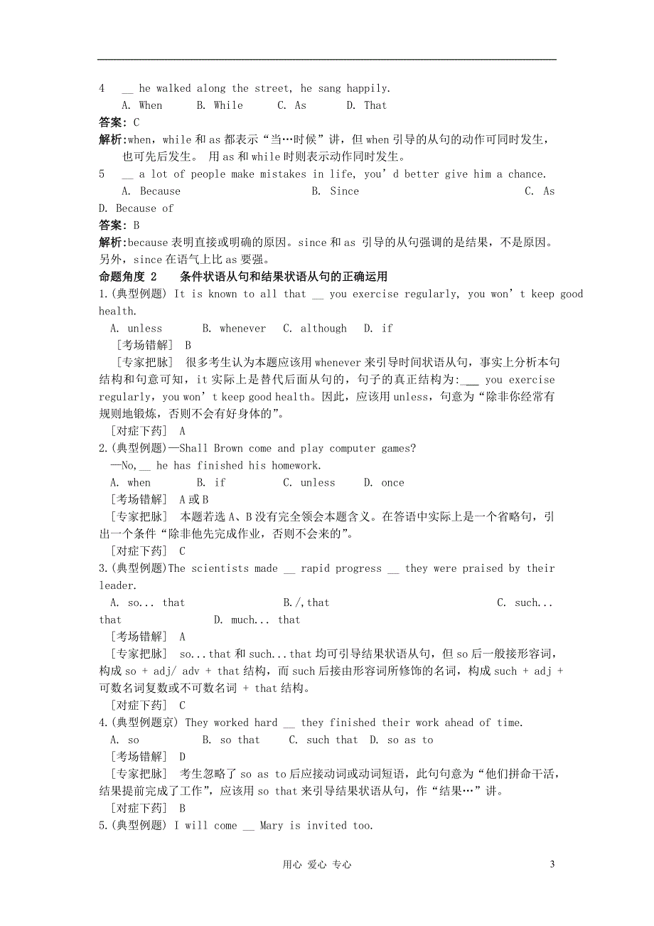 2012高考英语总复习 经典易错题会诊与试题预测 第二部分单项填空 考点10副词性从句_第3页