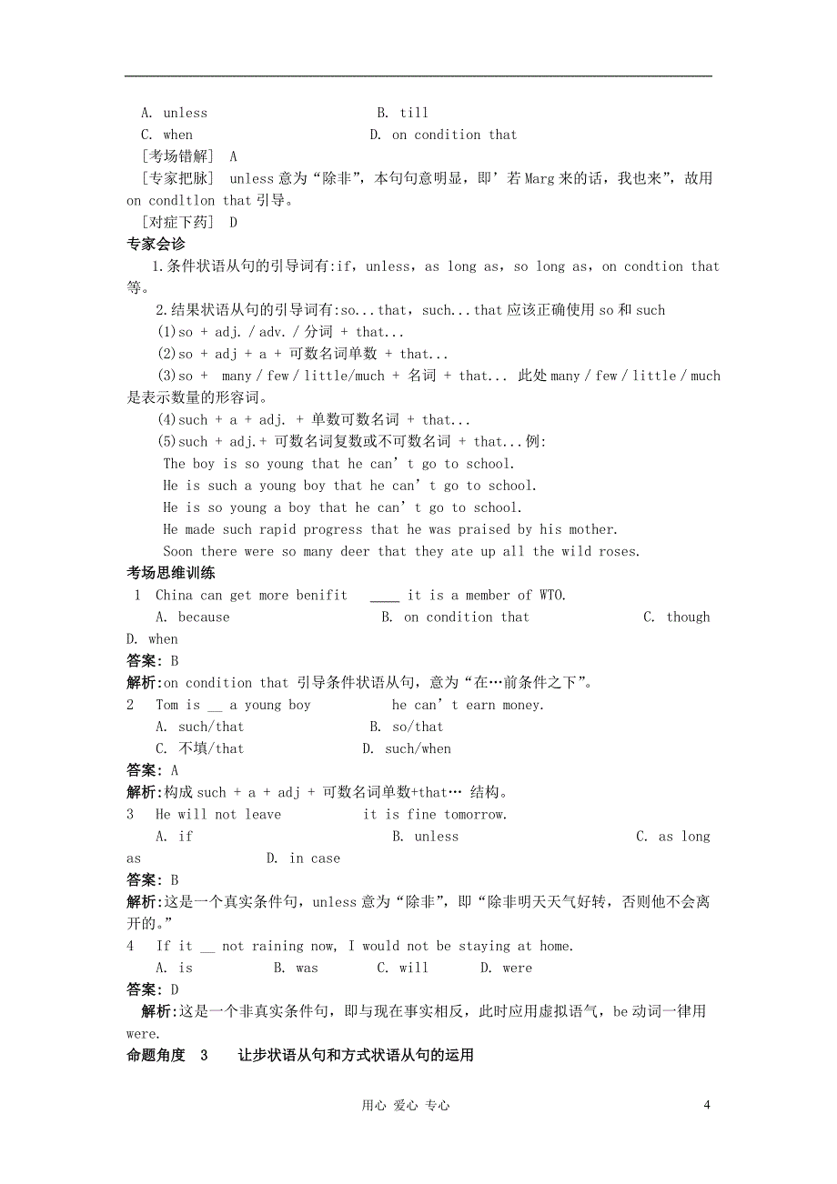 2012高考英语总复习 经典易错题会诊与试题预测 第二部分单项填空 考点10副词性从句_第4页