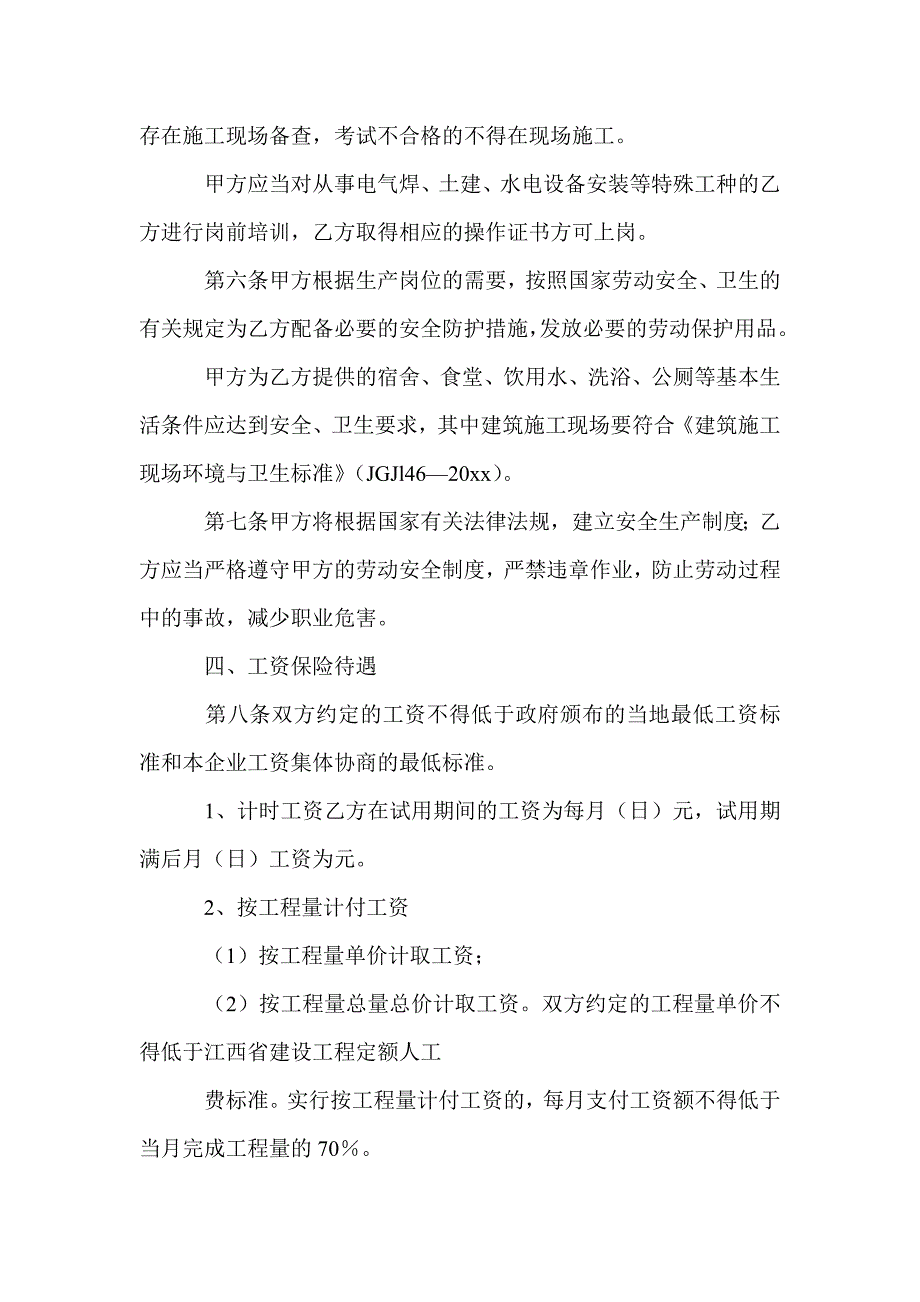 建筑工地劳动用工合同范本_合同范本_第3页