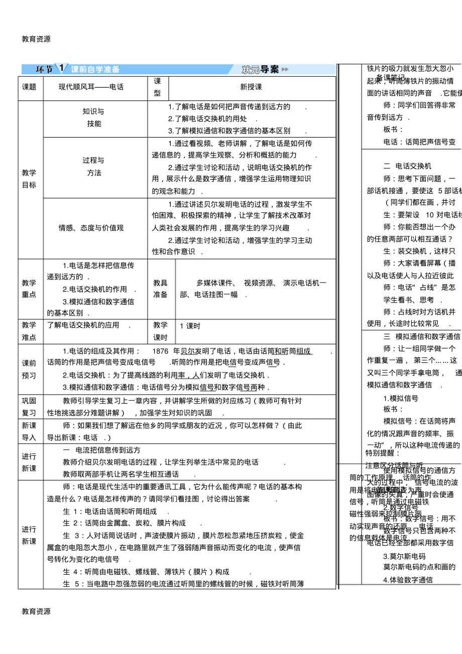 【教育资料】第1节现代顺风耳电话(导学案学习精品_第2页