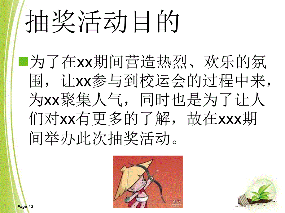 抽奖活动策划课件_第2页