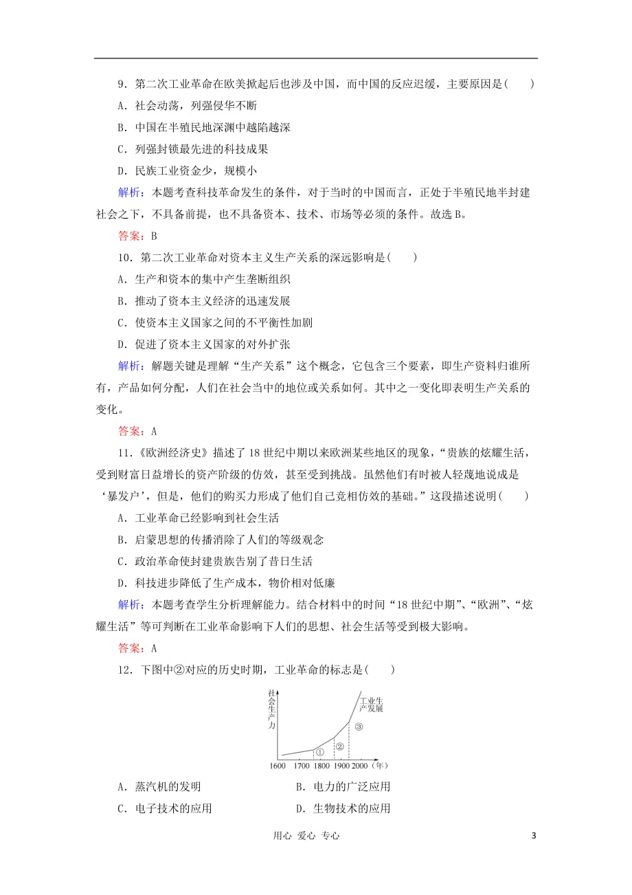 2012高中历史 第二单元 资本主义世界市场的形成和发展单元测试13 新人教版必修2_第3页