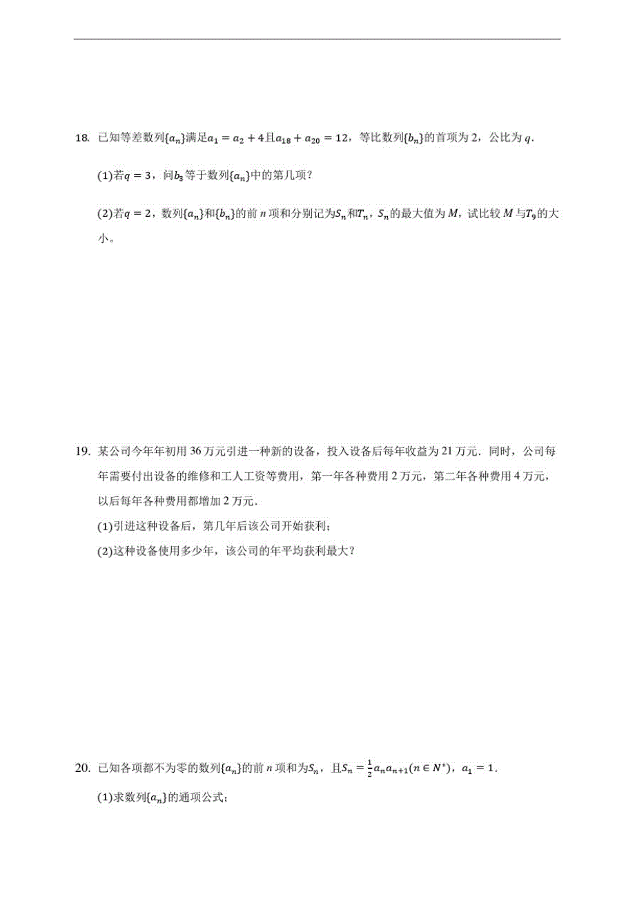 2020-2021学年高二上学期期中考试数学复习题(32)(有解析)-_第3页