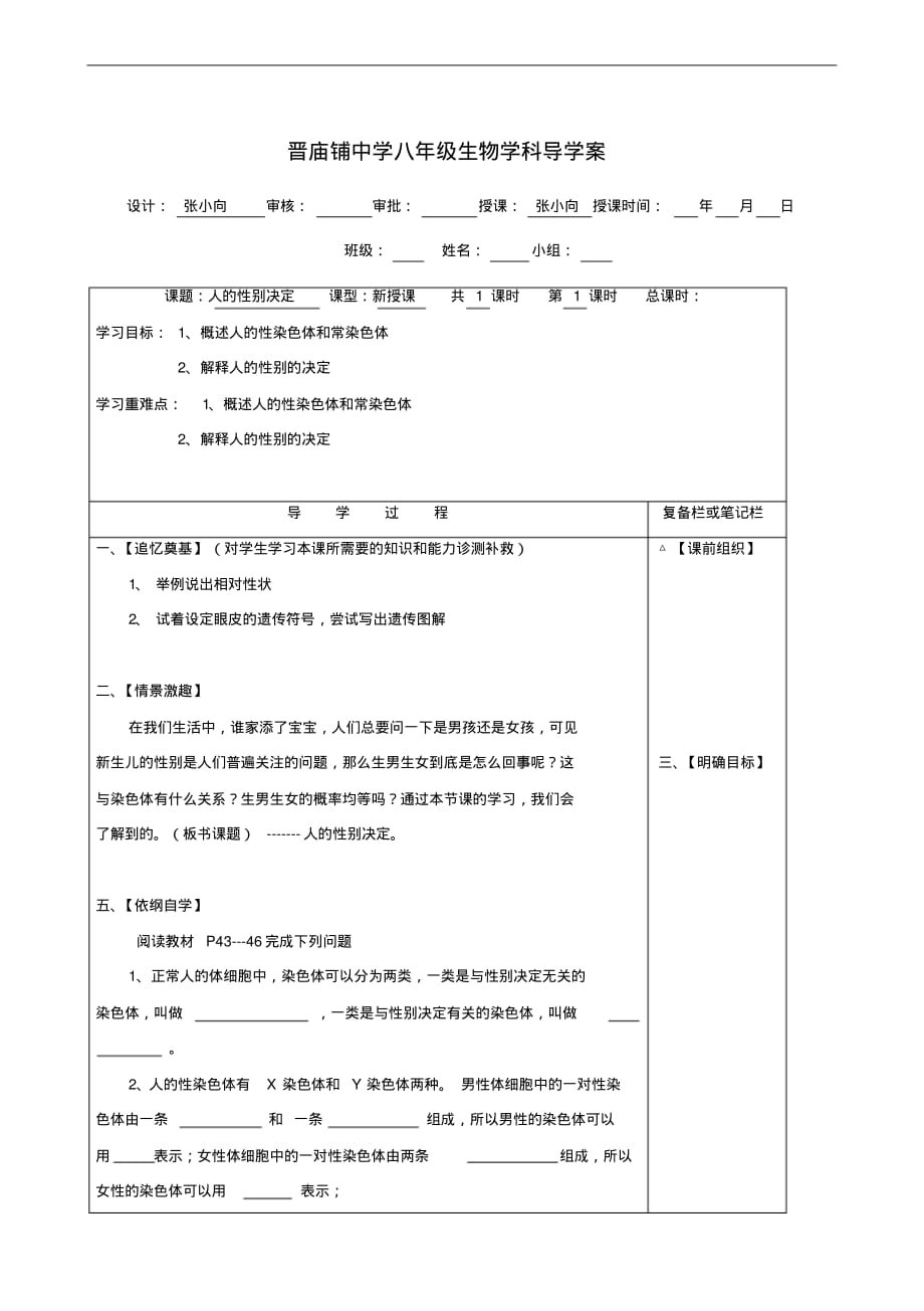 苏教版八年级生物下册同步学案22.3人的性别选择_第1页