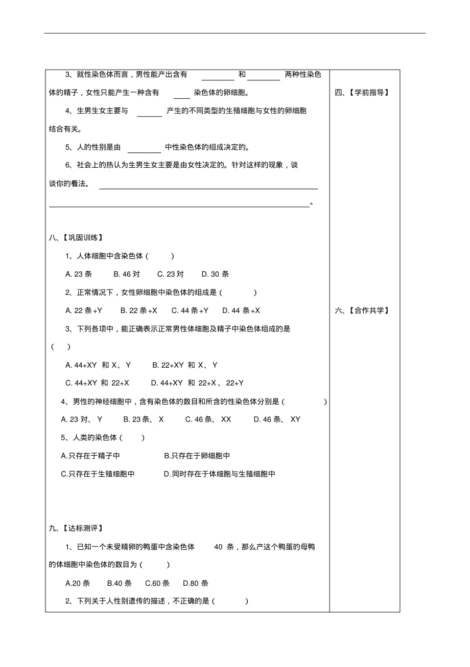 苏教版八年级生物下册同步学案22.3人的性别选择_第2页