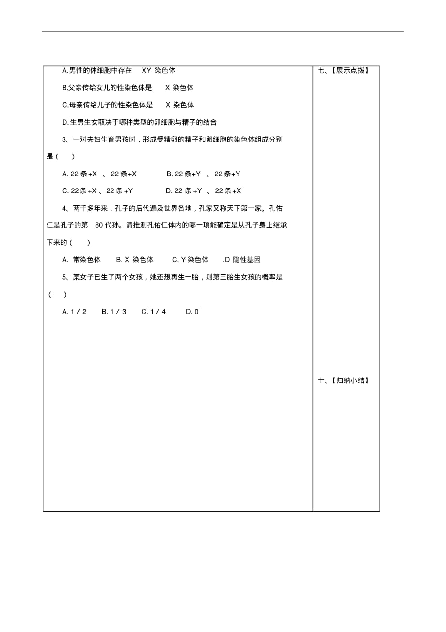 苏教版八年级生物下册同步学案22.3人的性别选择_第3页