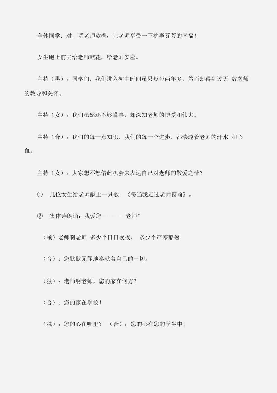 (小学班会教案)“红烛赞”教师节主题班会精品_第2页