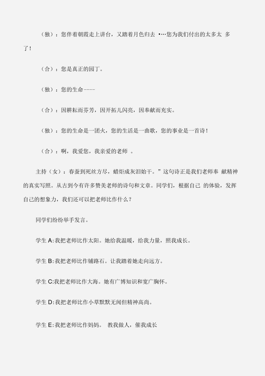 (小学班会教案)“红烛赞”教师节主题班会精品_第3页