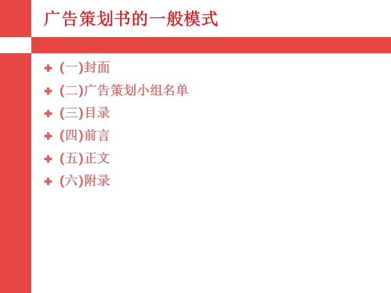 广告学专业毕业设计策划书课件_第2页