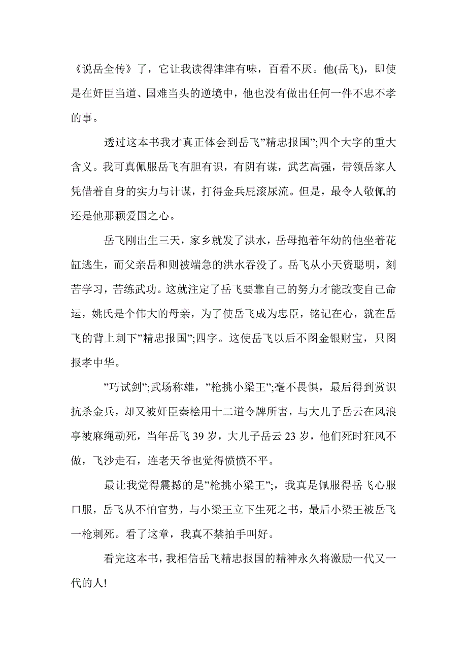 读《说岳全传》有感400字五篇_读后感_第2页