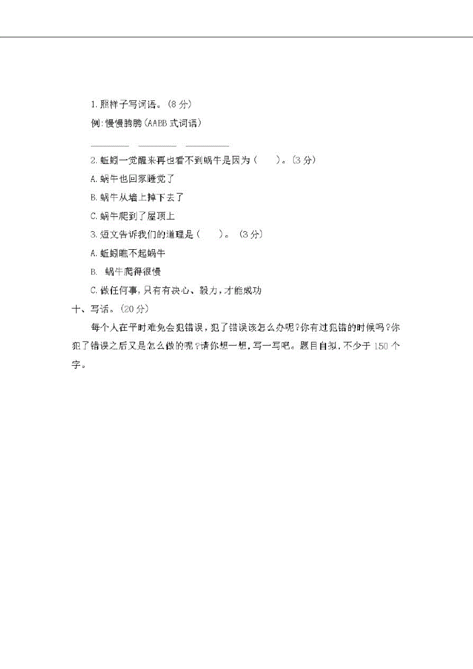 二年级下册语文第七单元提升练习二_第3页