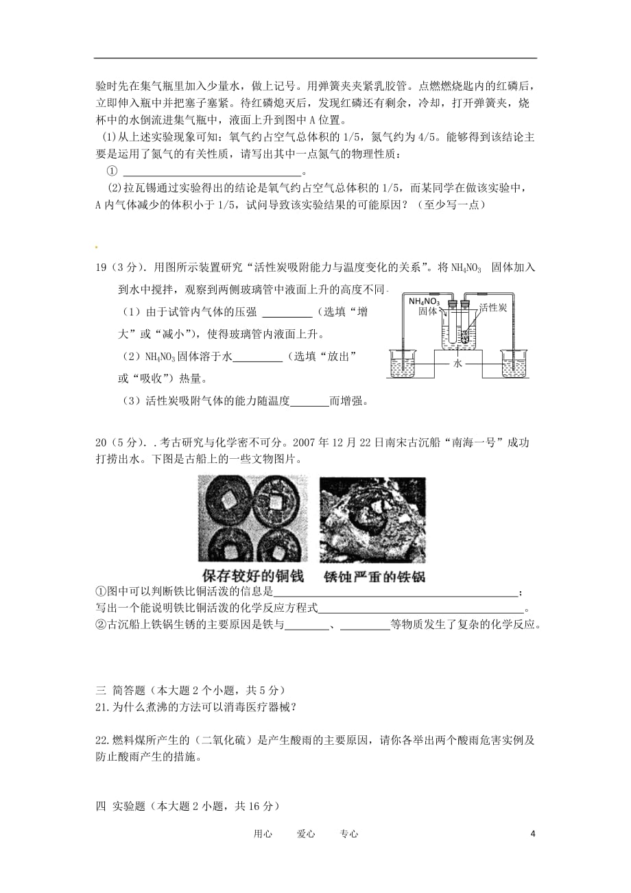 四川省内江市第二职业中学2012届九年级化学会考适应性训练试题_第4页