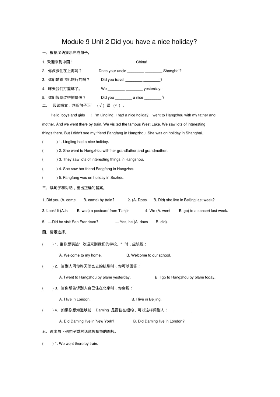 外研版小学英语四年级下册Module9Unit2课时练习_第1页