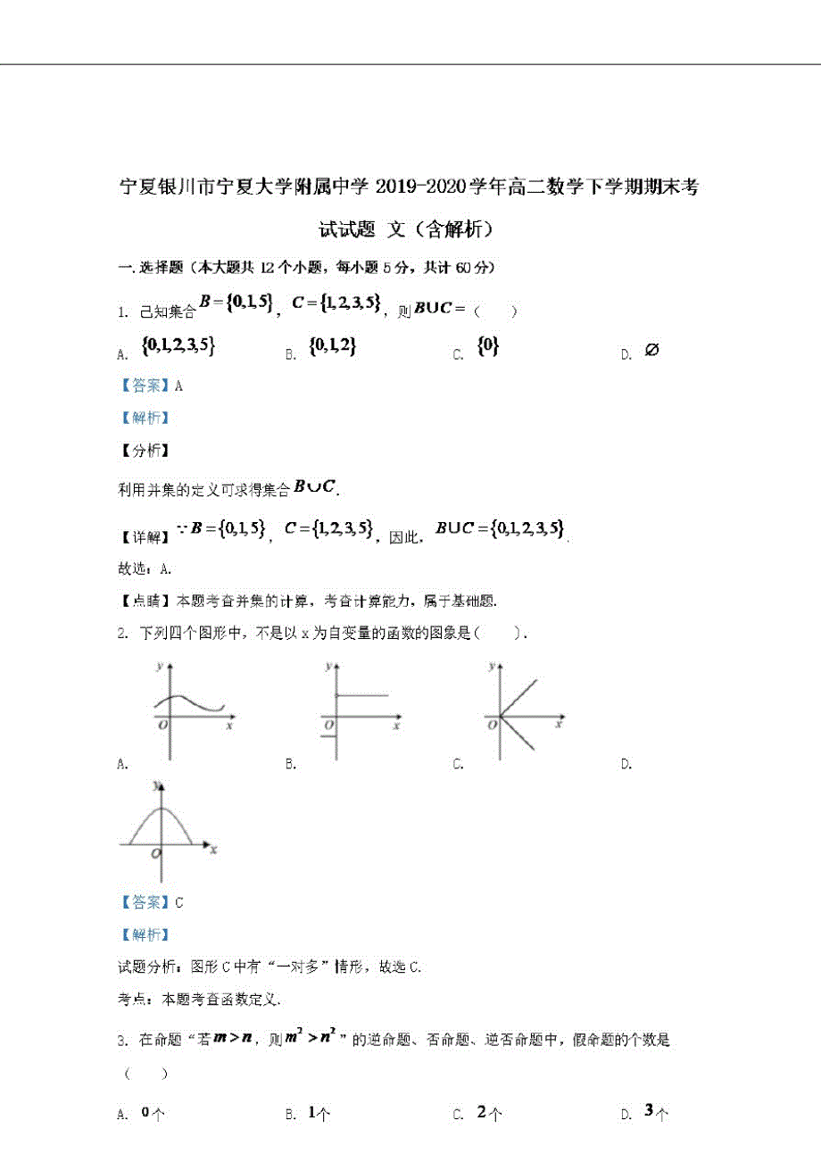 宁夏银川市2019-2020学年高二数学下学期期末考试试题文含解析_第1页