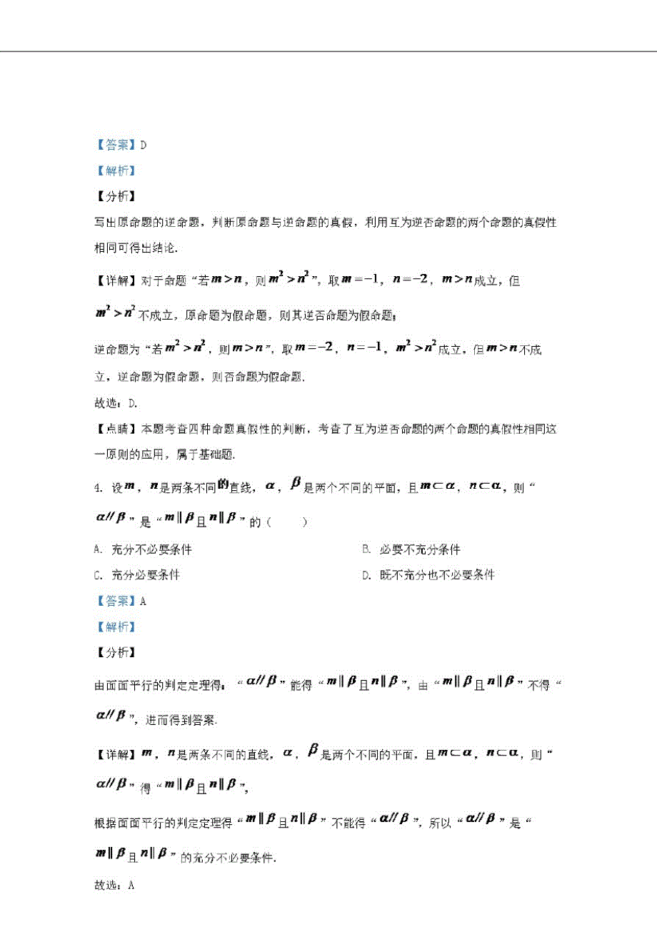 宁夏银川市2019-2020学年高二数学下学期期末考试试题文含解析_第2页