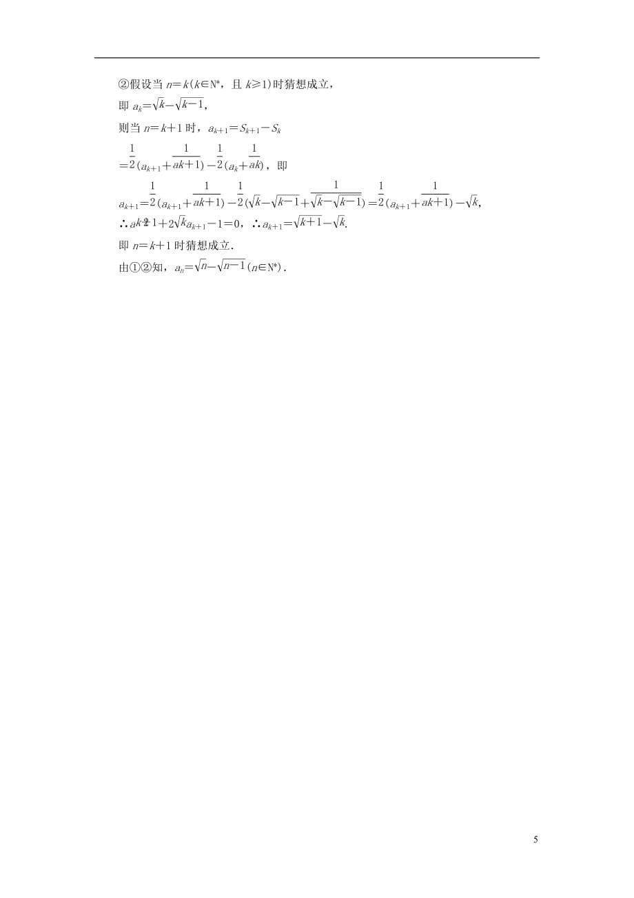 【金榜教程】2014高考数学总复习 第6章 第7讲 数学归纳法配套练习 理 新人教A版_第5页