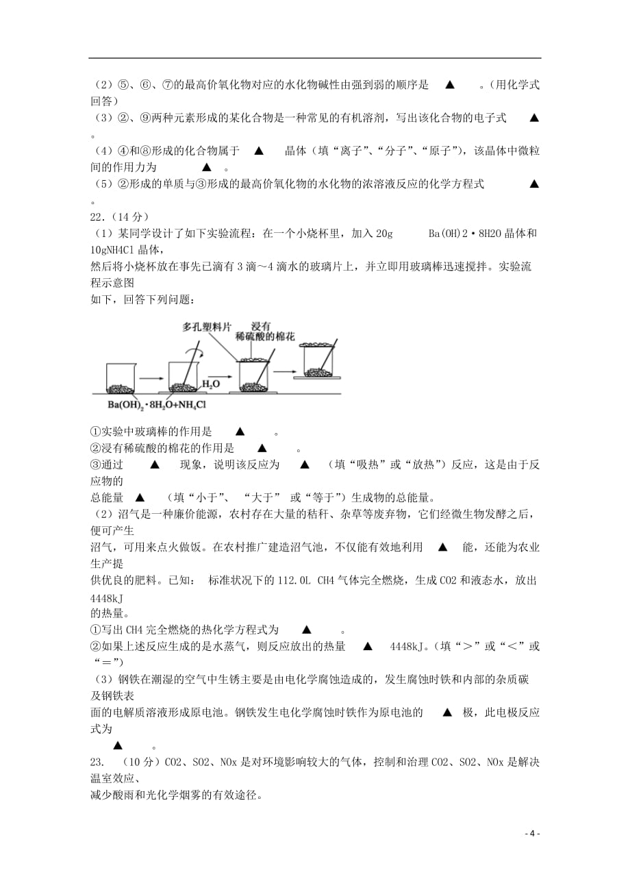 江苏省扬州市2012-2013学年高一化学下学期期末调研测试试题_第4页