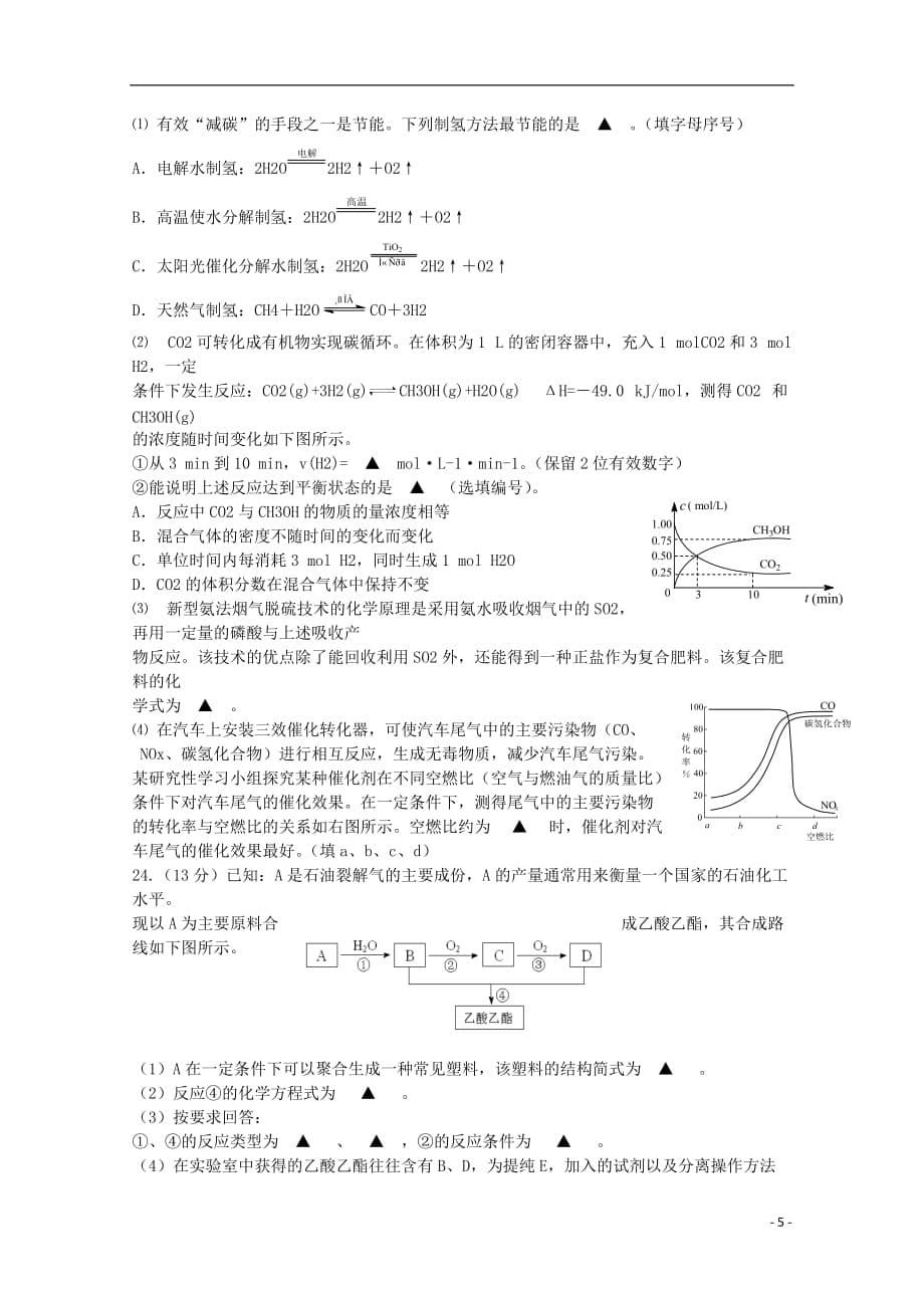 江苏省扬州市2012-2013学年高一化学下学期期末调研测试试题_第5页