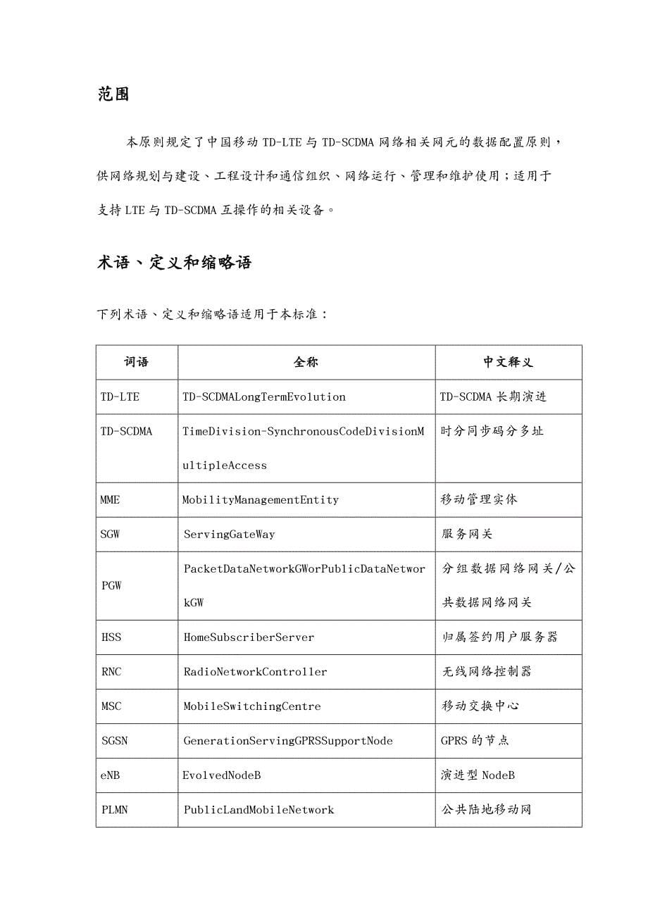 {业务管理}中国移动与数据业务互操作参数配置_第5页