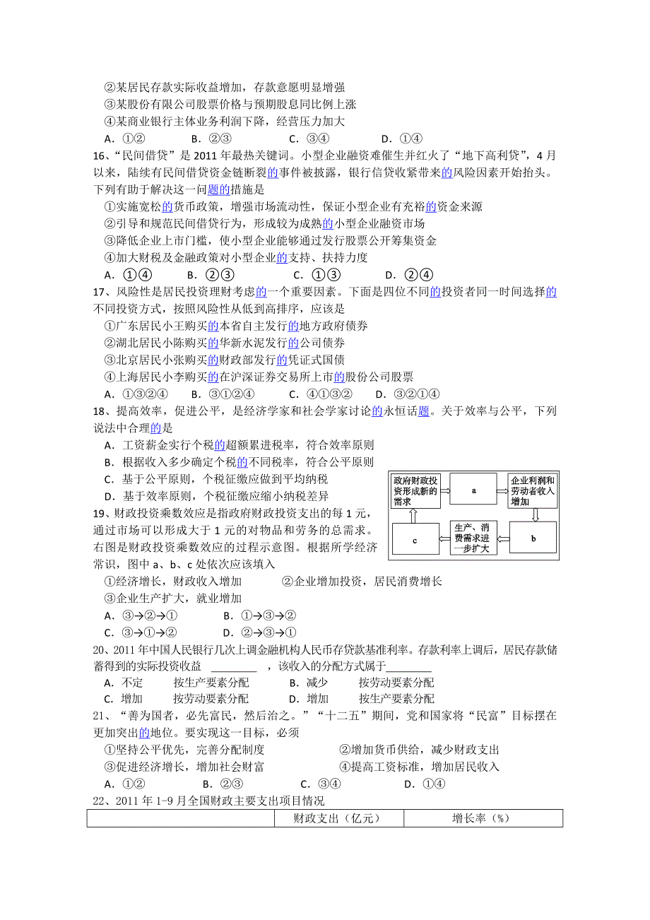 江苏省2013届高三政治10月月考新人教版_第3页