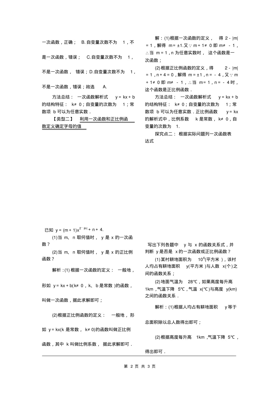 部审湘教版八年级数学下册教案《4.2一次函数》_第2页