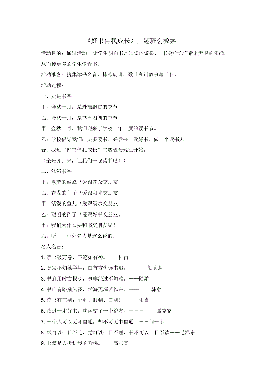 《好书伴我成长》主题班会教案_第1页