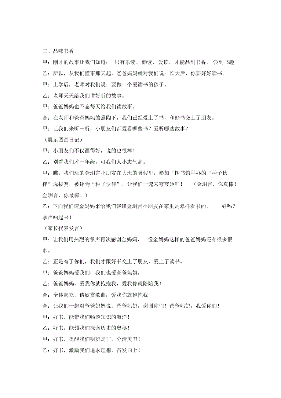 《好书伴我成长》主题班会教案_第3页