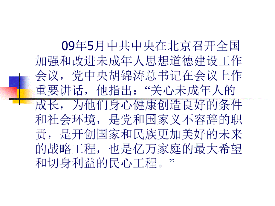 中学生心理特征与教育对策——冯永熙-_第2页