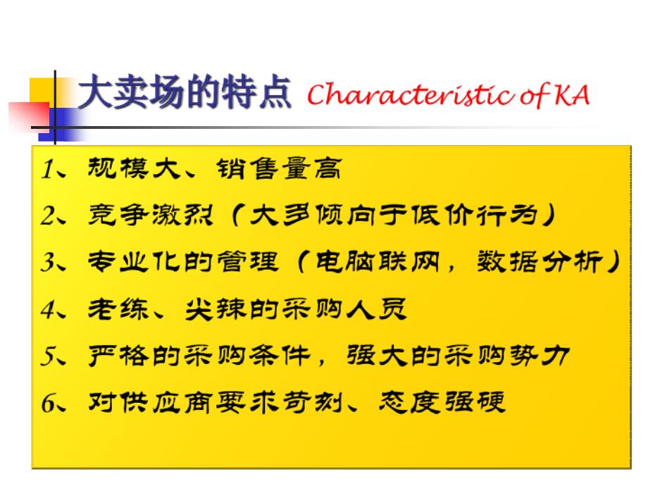 广州蓝月亮有限公司销售管理培训-大卖场管理(PPT68页)_第3页