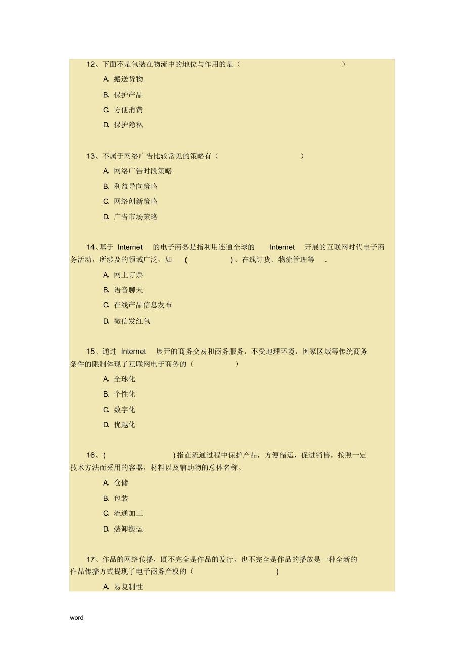 《互联网时代电子商务》试题与答案_第3页