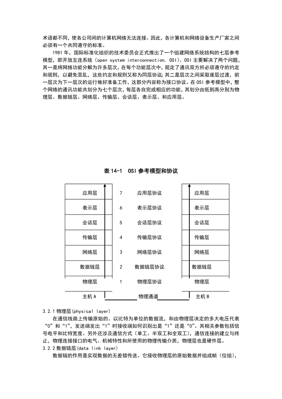 第14章--CT的图像传输与PACS系统_第4页