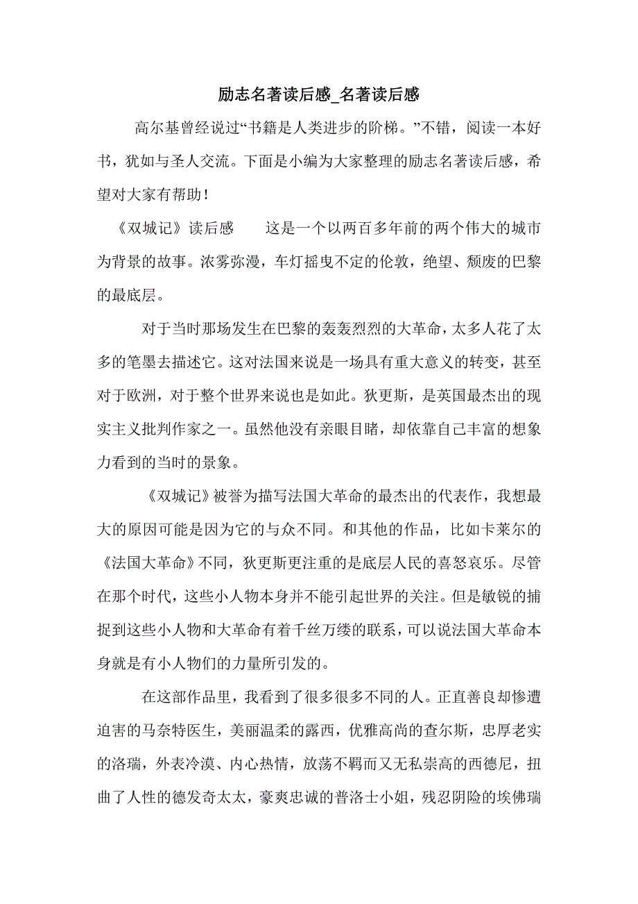 励志名著读后感_名著读后感_第1页