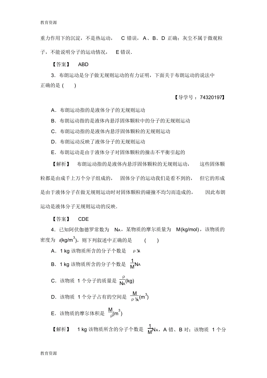 【教育资料】第1章章末分层测评学习专用_第2页