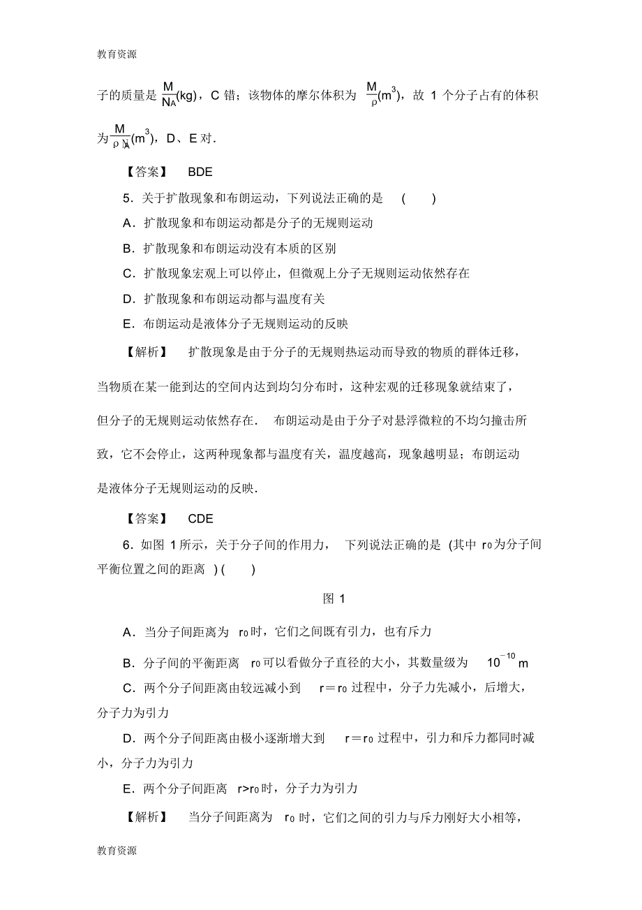 【教育资料】第1章章末分层测评学习专用_第3页