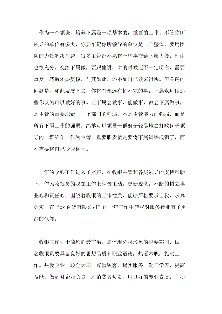 收银员2020年终工作总结_第4页